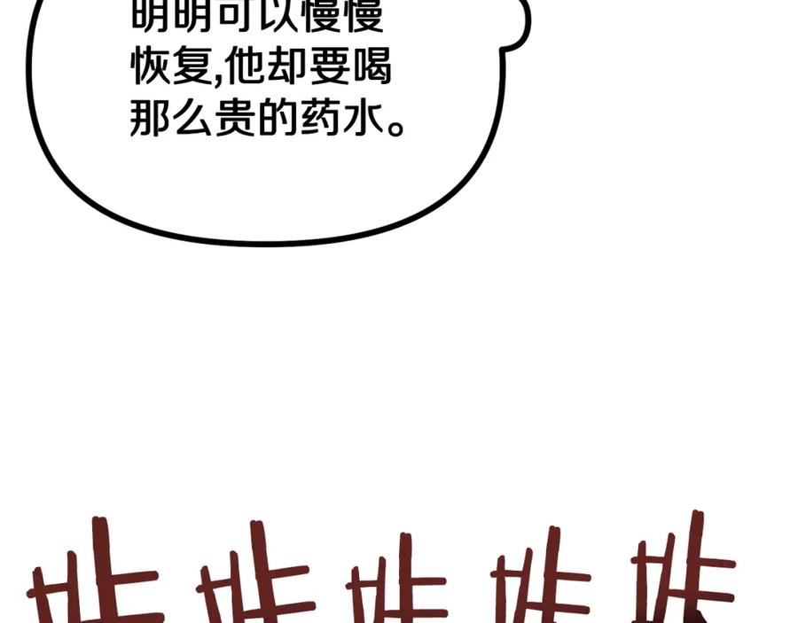 ARK：游戏新世界 第29话 蜥蜴地下城 第138页