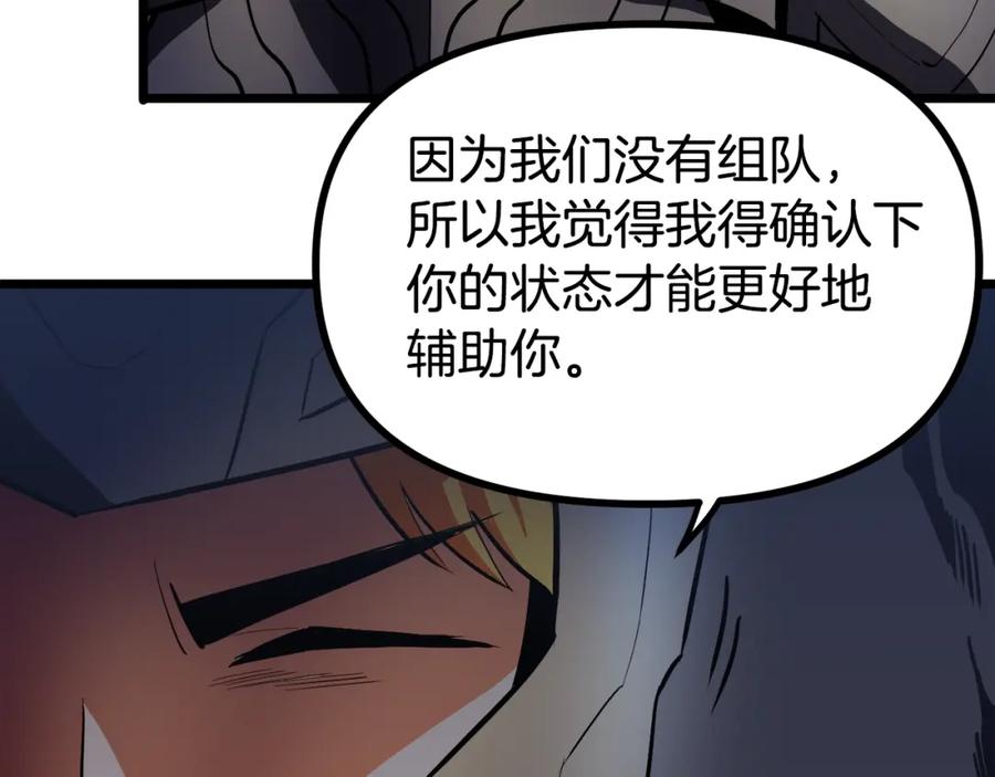 ARK：游戏新世界 第29话 蜥蜴地下城 第91页