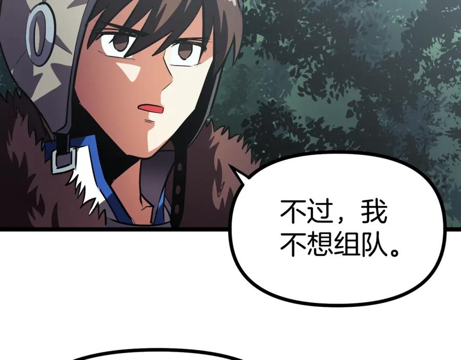ARK：游戏新世界 第29话 蜥蜴地下城 第71页