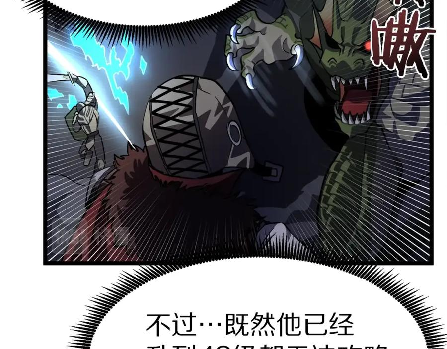 ARK：游戏新世界 第29话 蜥蜴地下城 第126页
