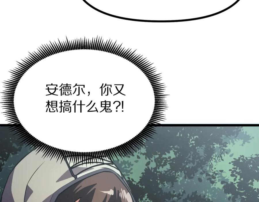 ARK：游戏新世界 第29话 蜥蜴地下城 第70页