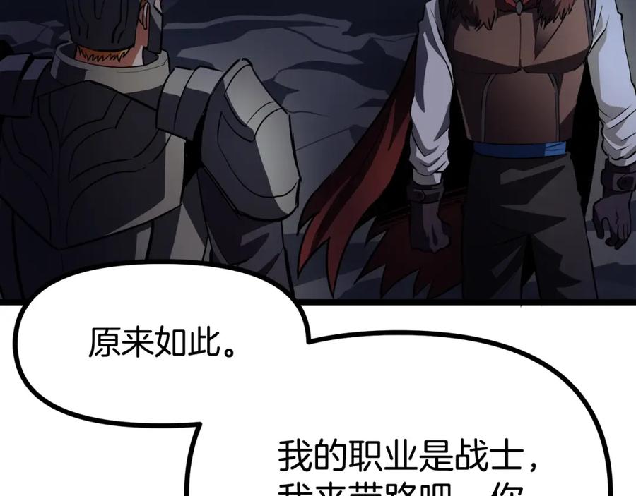 ARK：游戏新世界 第29话 蜥蜴地下城 第100页