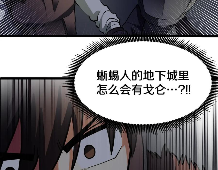 ARK：游戏新世界 第29话 蜥蜴地下城 第156页