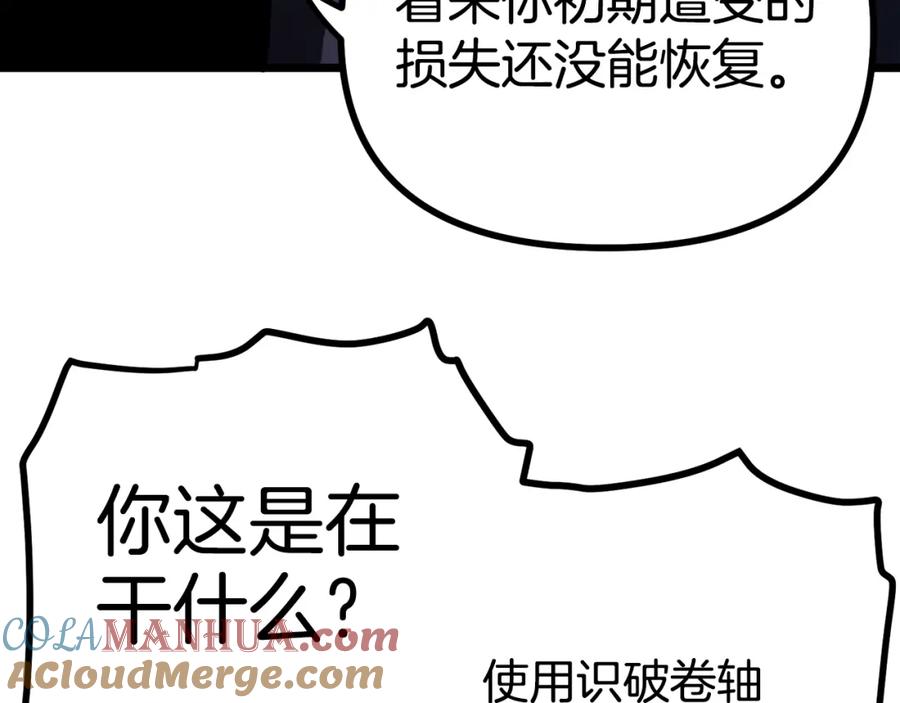 ARK：游戏新世界 第29话 蜥蜴地下城 第85页