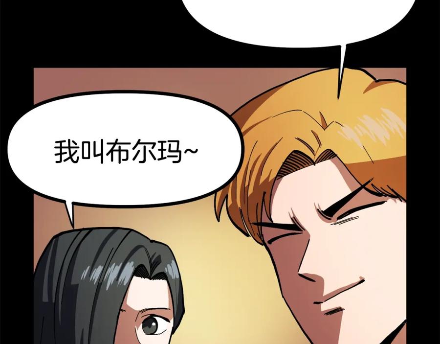 ARK：游戏新世界 第29话 蜥蜴地下城 第3页