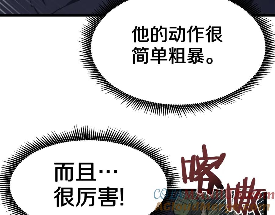 ARK：游戏新世界 第29话 蜥蜴地下城 第125页