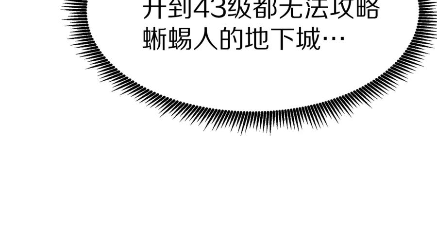 ARK：游戏新世界 第29话 蜥蜴地下城 第127页