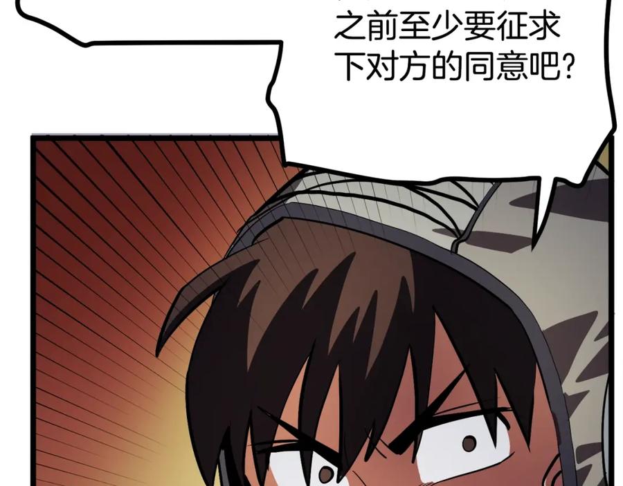 ARK：游戏新世界 第29话 蜥蜴地下城 第86页