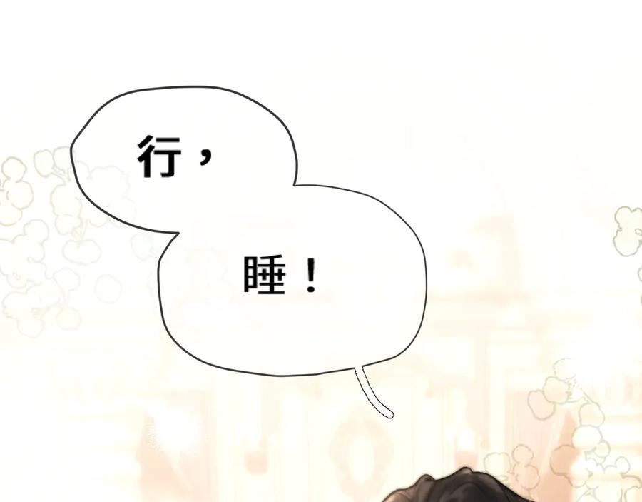 《好一个乖乖女》02 直率 第74页