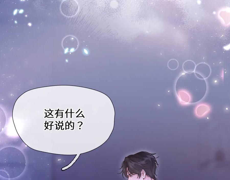 《好一个乖乖女》02 直率 第107页
