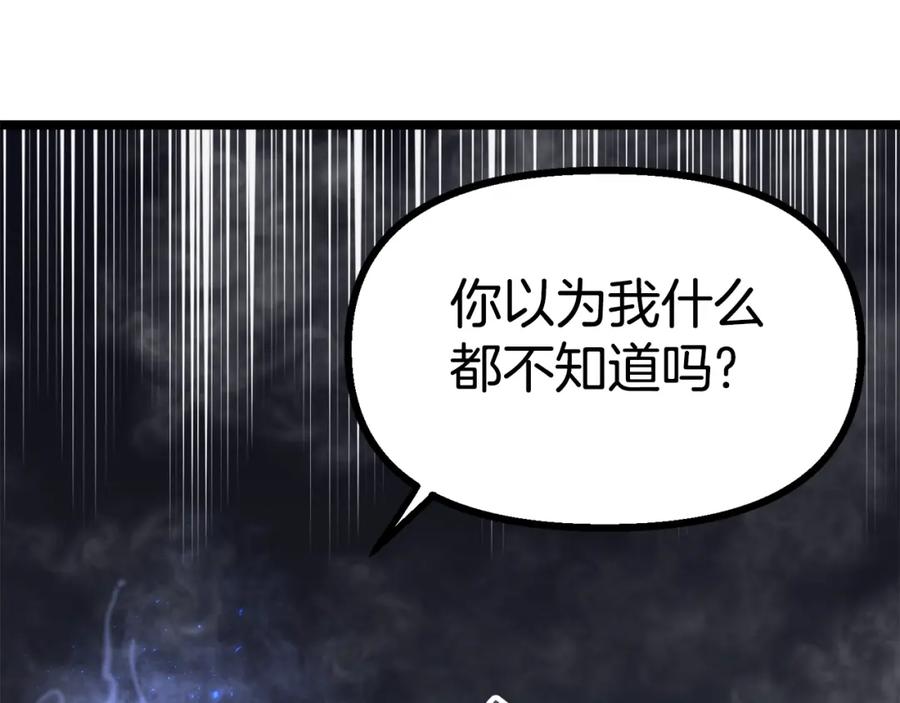 ARK：游戏新世界 第31话 黑暗之刃 第114页
