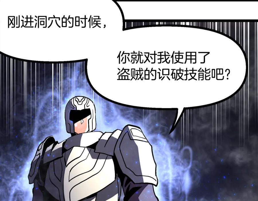 ARK：游戏新世界 第31话 黑暗之刃 第116页