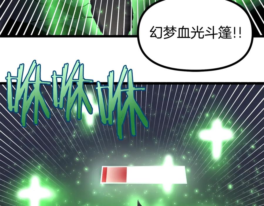 ARK：游戏新世界 第32话 血精石的秘密 第39页