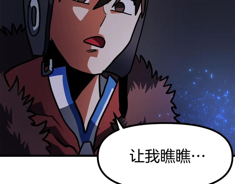ARK：游戏新世界 第32话 血精石的秘密 第151页
