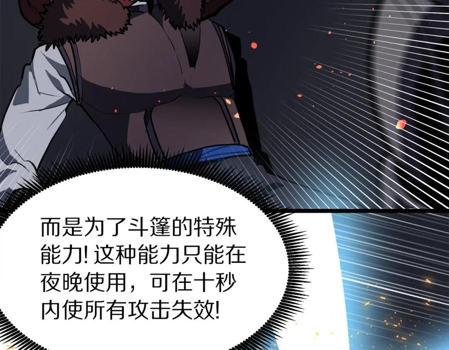 ARK：游戏新世界 第32话 血精石的秘密 第58页
