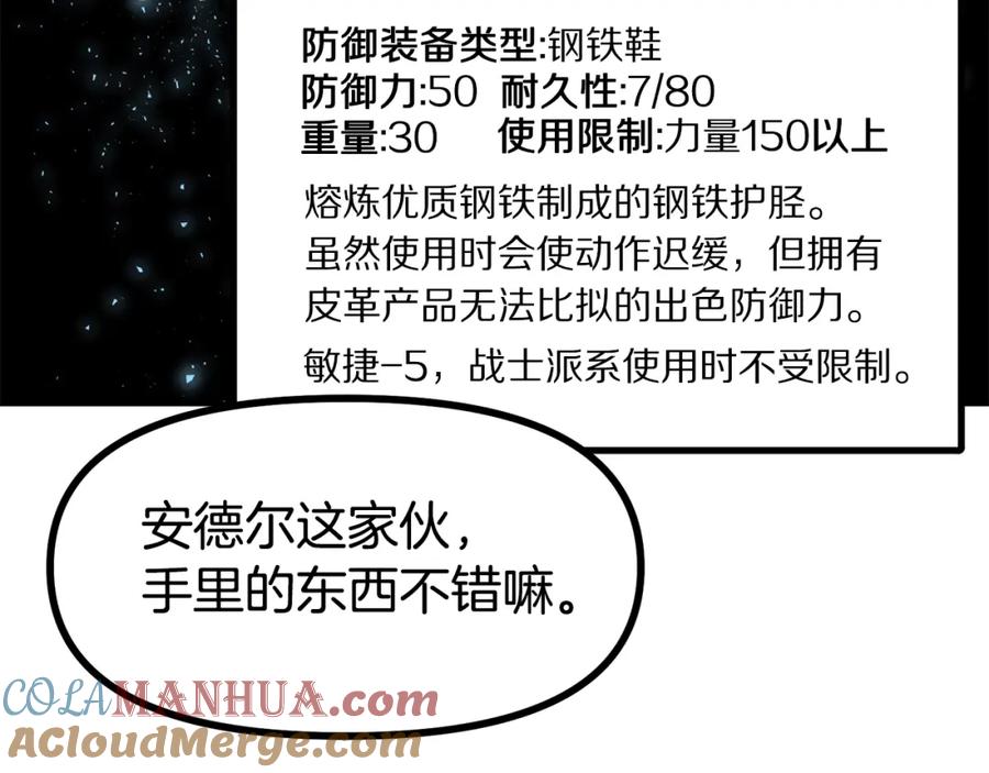 ARK：游戏新世界 第32话 血精石的秘密 第153页