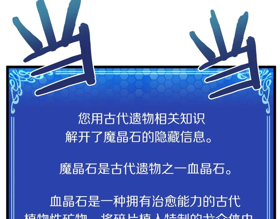 ARK：游戏新世界 第32话 血精石的秘密 第158页