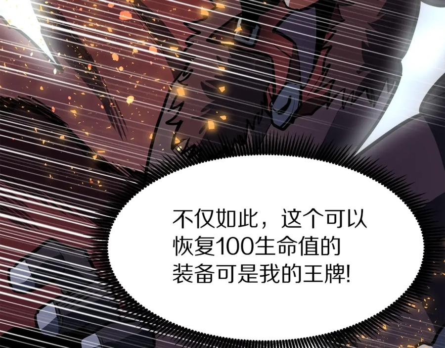 ARK：游戏新世界 第32话 血精石的秘密 第60页