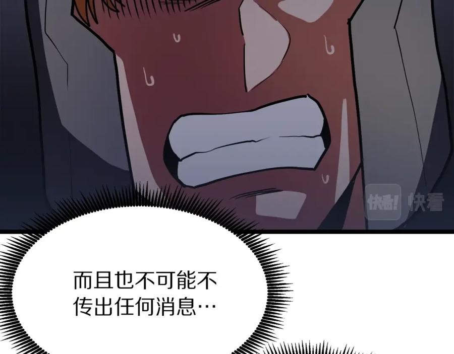 ARK：游戏新世界 第32话 血精石的秘密 第23页