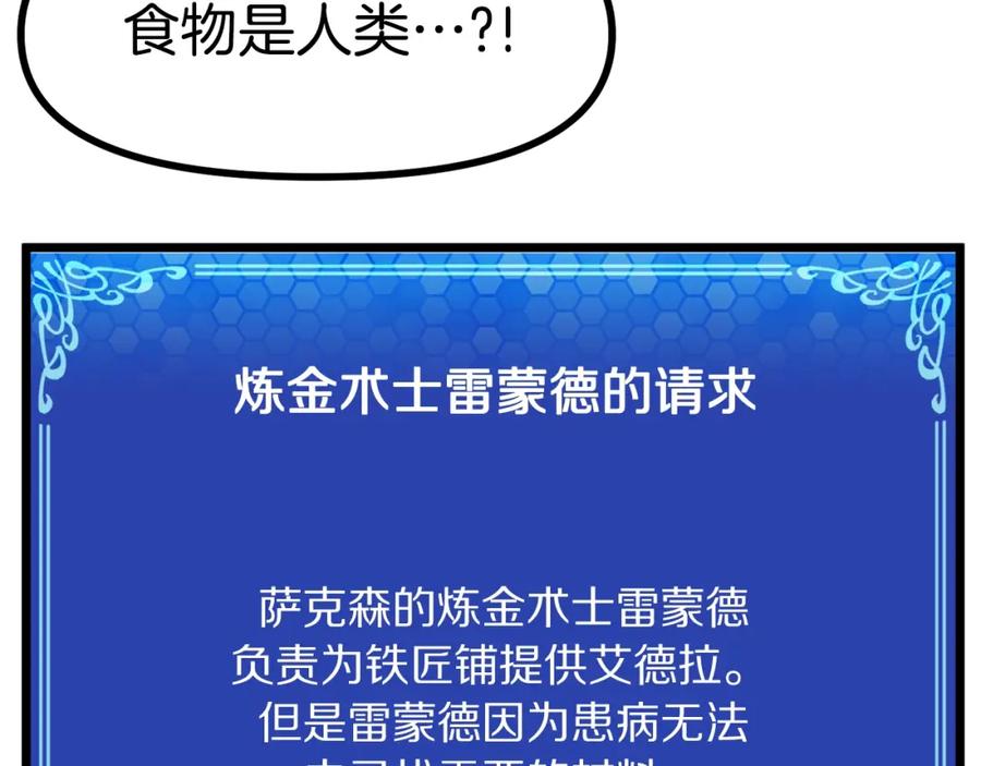 ARK：游戏新世界 第32话 血精石的秘密 第160页