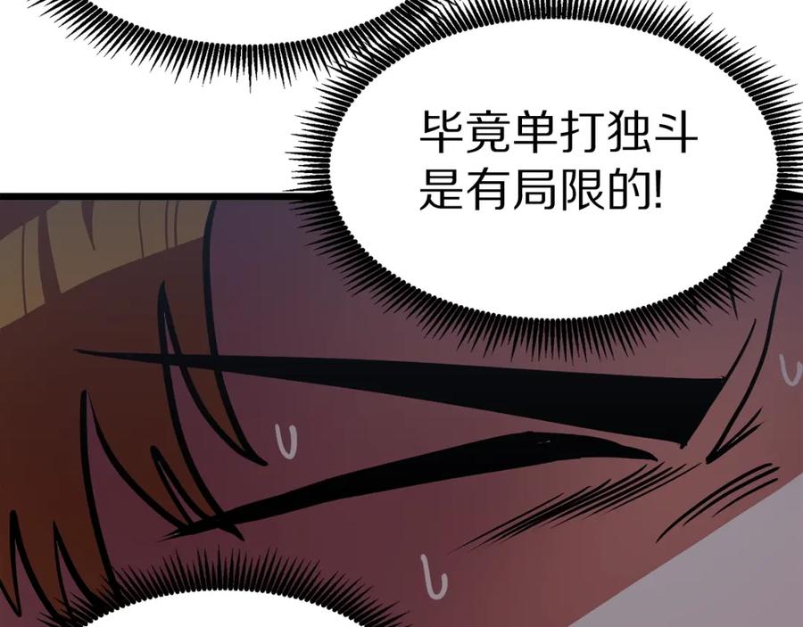 ARK：游戏新世界 第32话 血精石的秘密 第24页