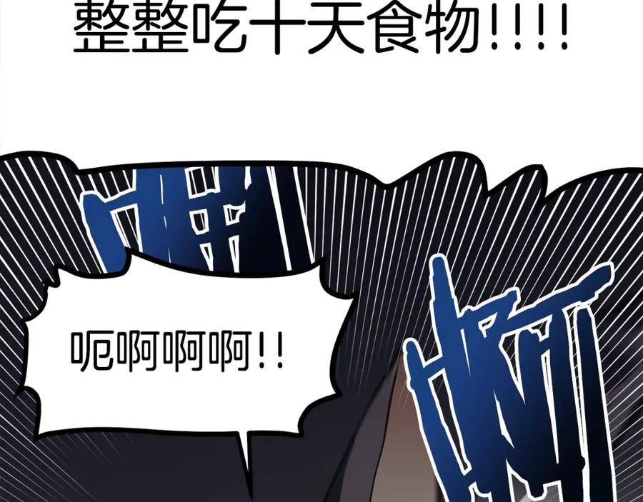 ARK：游戏新世界 第32话 血精石的秘密 第102页