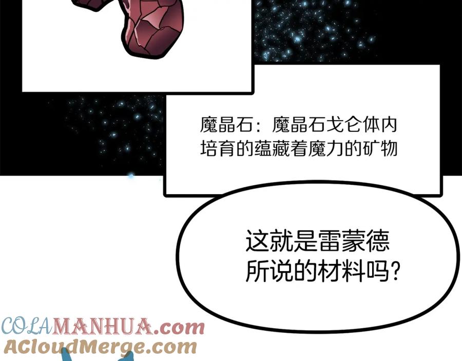 ARK：游戏新世界 第32话 血精石的秘密 第157页