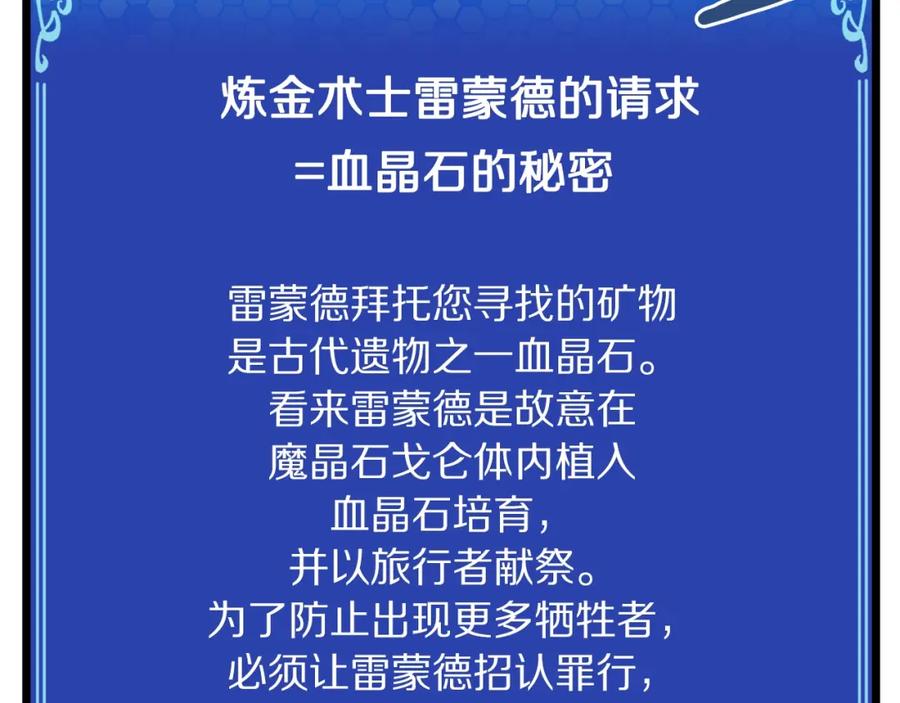 ARK：游戏新世界 第32话 血精石的秘密 第163页