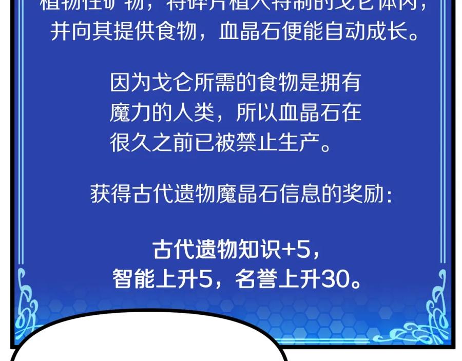ARK：游戏新世界 第32话 血精石的秘密 第159页