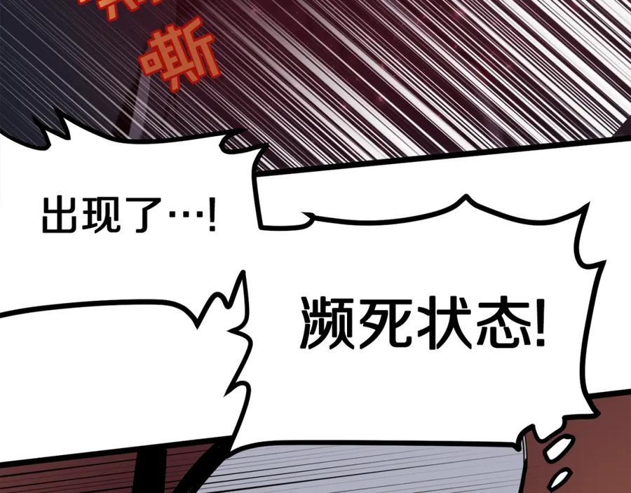 ARK：游戏新世界 第32话 血精石的秘密 第79页