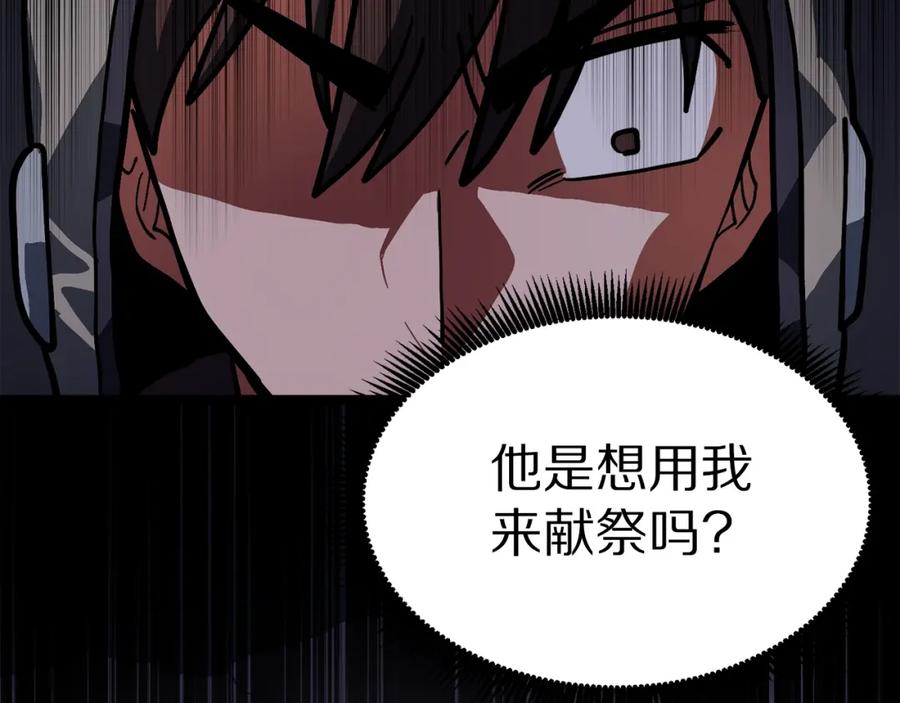 ARK：游戏新世界 第32话 血精石的秘密 第166页