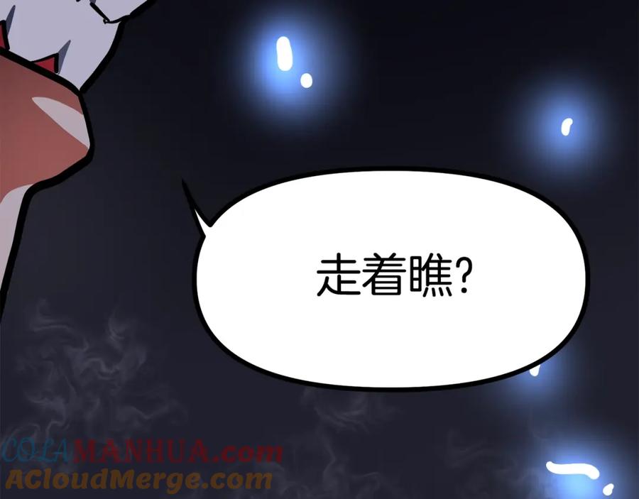 ARK：游戏新世界 第32话 血精石的秘密 第173页