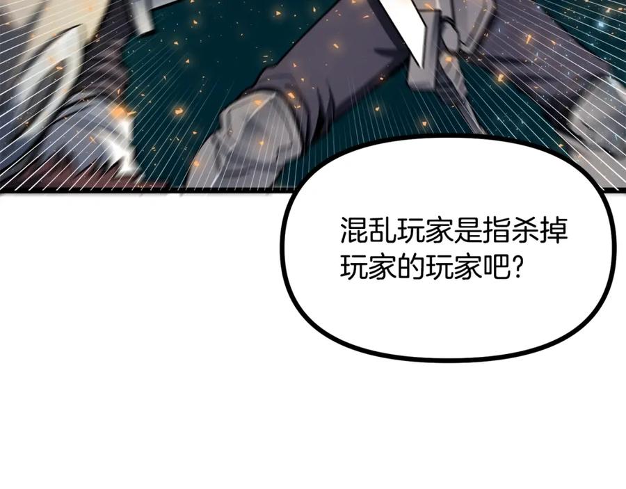 ARK：游戏新世界 第33话 反复折磨 第47页