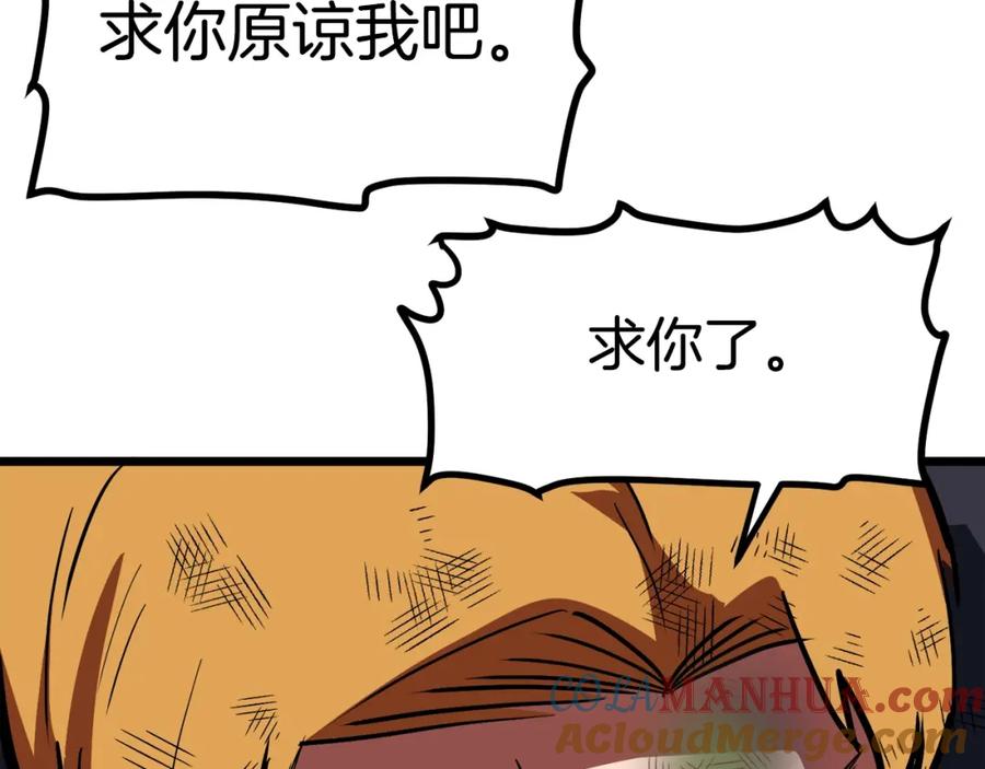 ARK：游戏新世界 第33话 反复折磨 第161页