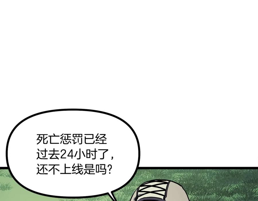 ARK：游戏新世界 第33话 反复折磨 第124页