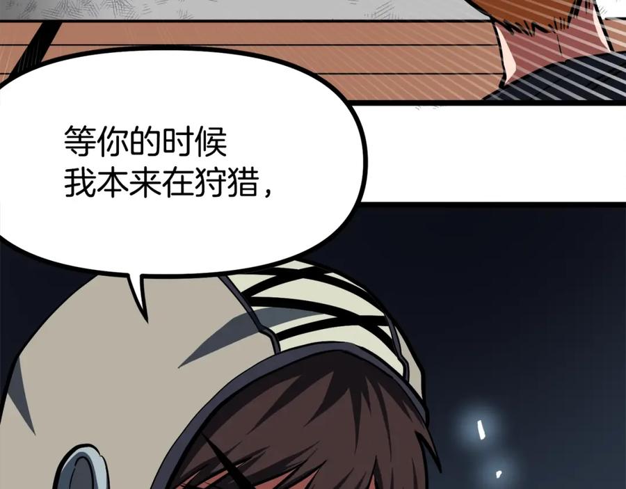 ARK：游戏新世界 第33话 反复折磨 第143页