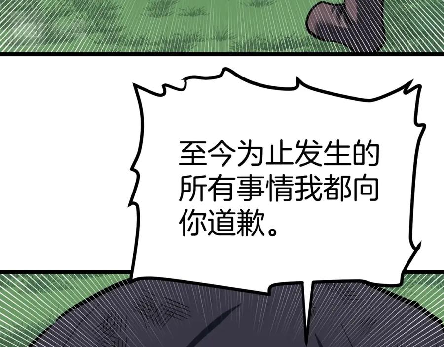 ARK：游戏新世界 第33话 反复折磨 第159页