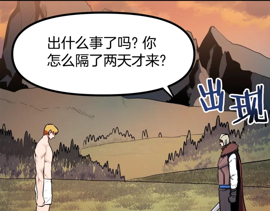 ARK：游戏新世界 第33话 反复折磨 第180页