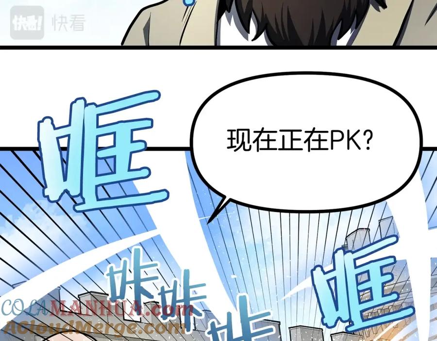 ARK：游戏新世界 第33话 反复折磨 第37页