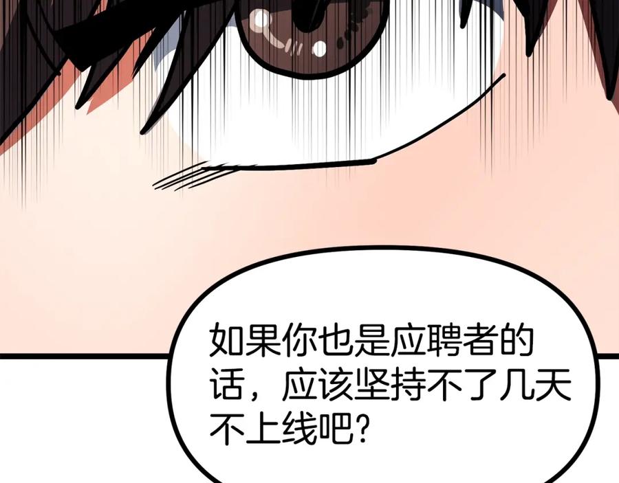 ARK：游戏新世界 第33话 反复折磨 第127页