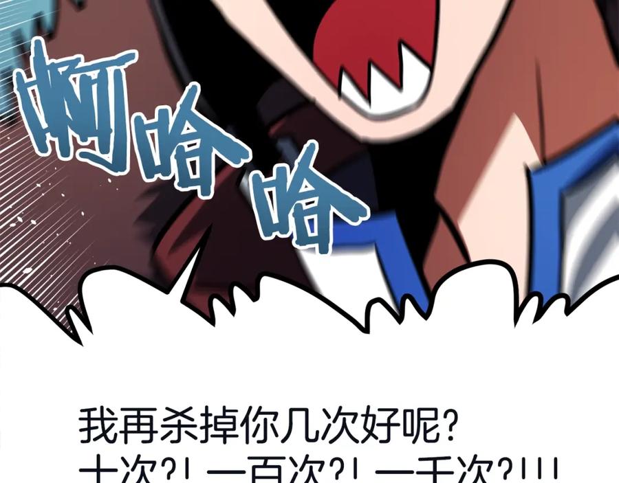 ARK：游戏新世界 第33话 反复折磨 第96页