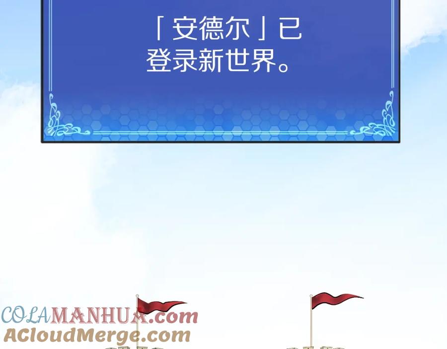 ARK：游戏新世界 第33话 反复折磨 第85页