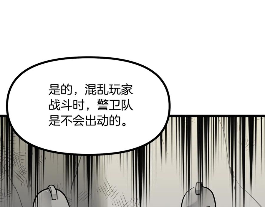 ARK：游戏新世界 第33话 反复折磨 第48页