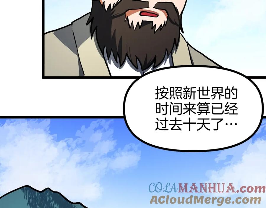 ARK：游戏新世界 第33话 反复折磨 第121页