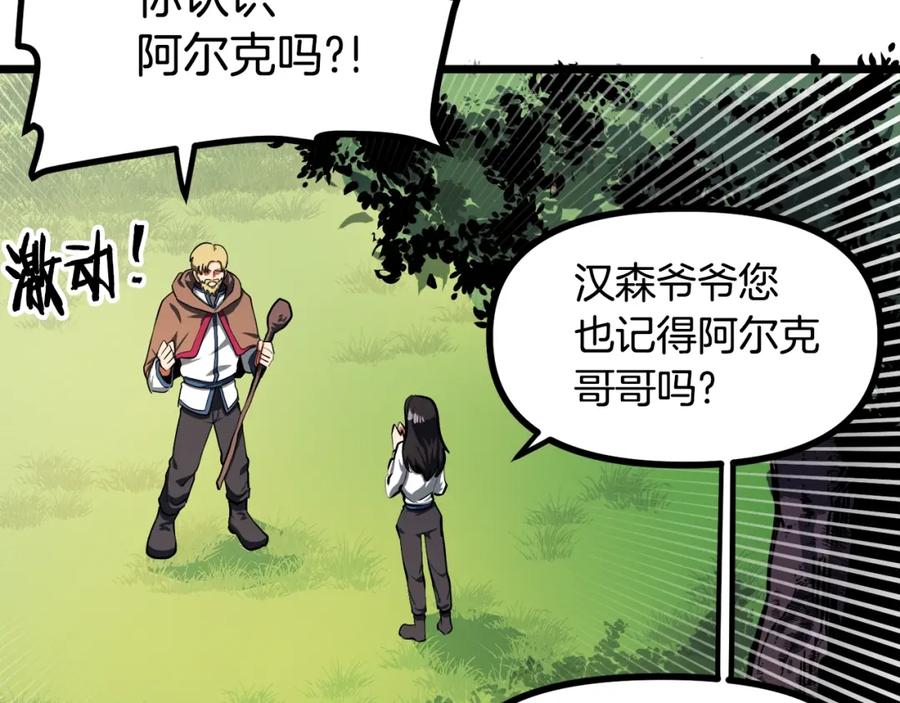 ARK：游戏新世界 第34话 奇迹看护 第24页