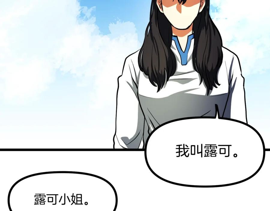 ARK：游戏新世界 第34话 奇迹看护 第16页