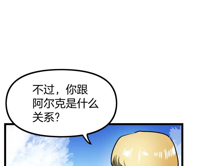 ARK：游戏新世界 第34话 奇迹看护 第31页