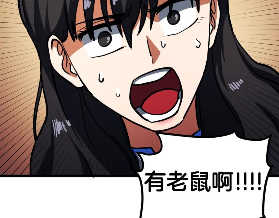 ARK：游戏新世界 第34话 奇迹看护 第51页