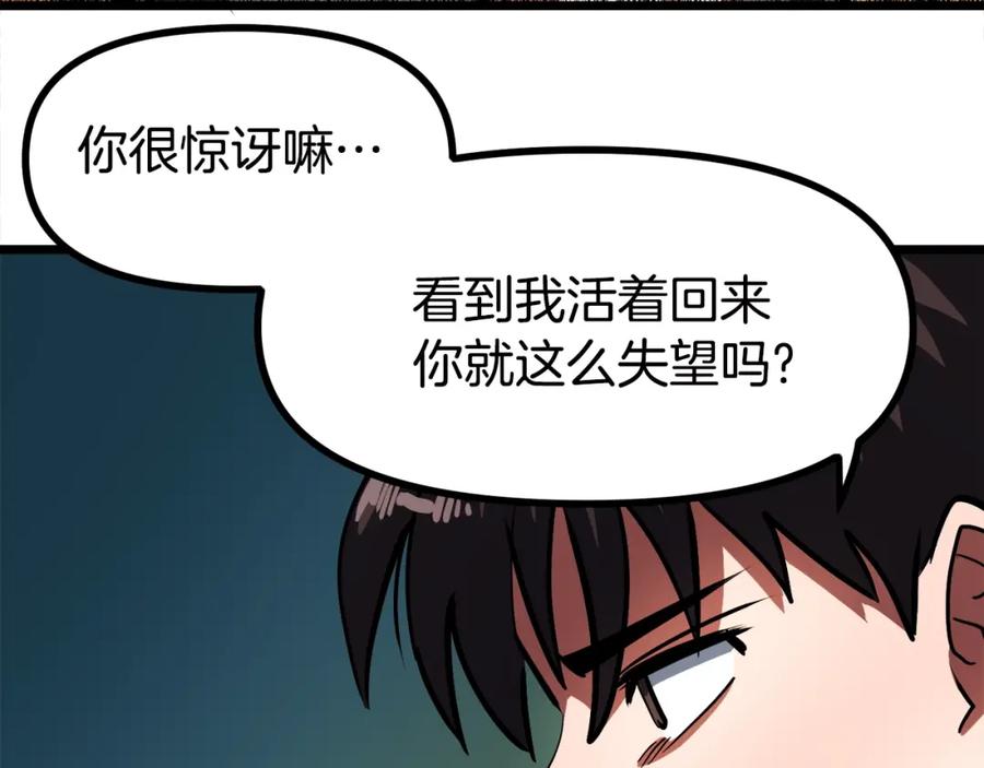 ARK：游戏新世界 第34话 奇迹看护 第87页