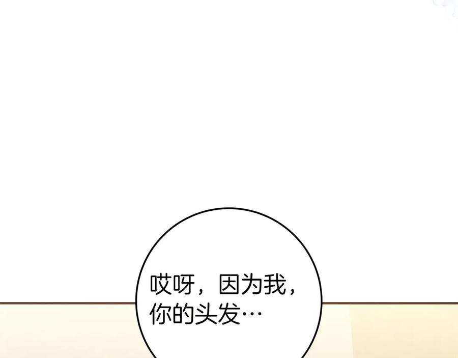 《只想在反派爸爸身边躺平》第34话 心软 第131页